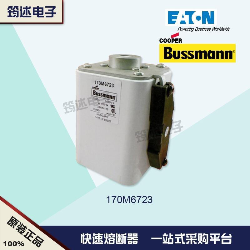 美國Bussman原裝熔斷器170M6743 1250V 550A