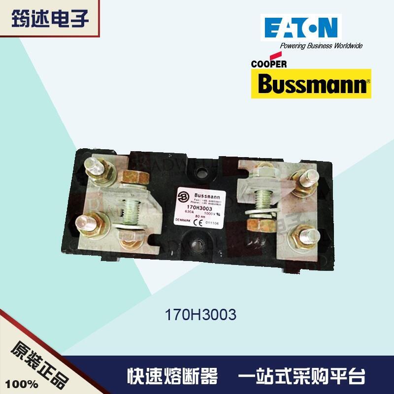 美國Bussman原裝熔斷器170H3003 1000V 630A