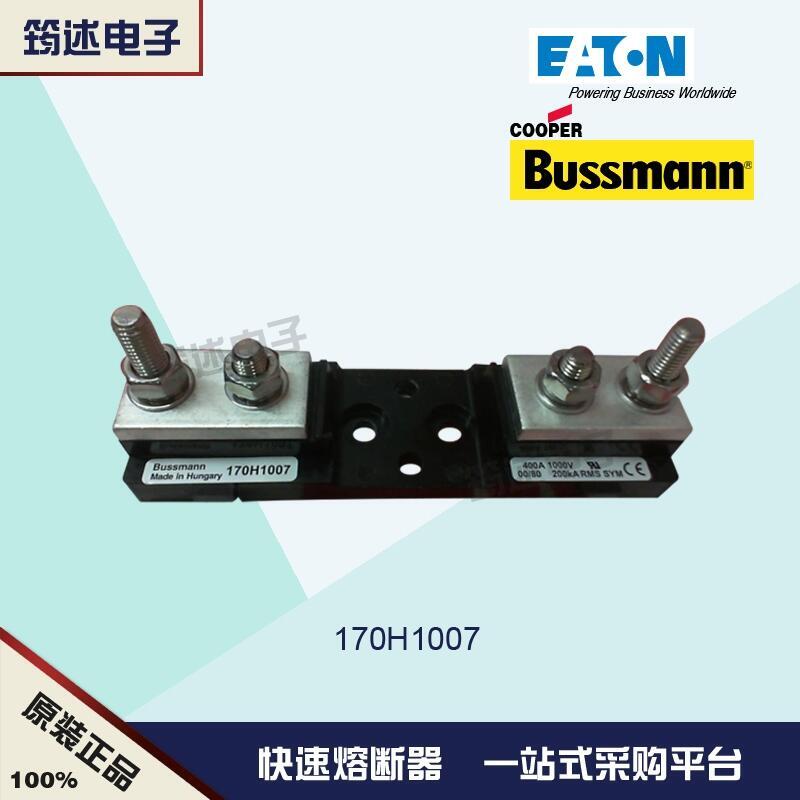 美國(guó)Bussman原裝熔斷器170H1007 1000V 400A