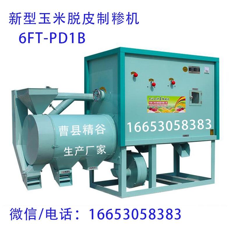 曹縣精谷 專業(yè)雜糧加工機(jī)械廠家 新式玉米脫皮打糝機(jī) 每小時(shí)1000斤產(chǎn)量 信譽(yù)保證
