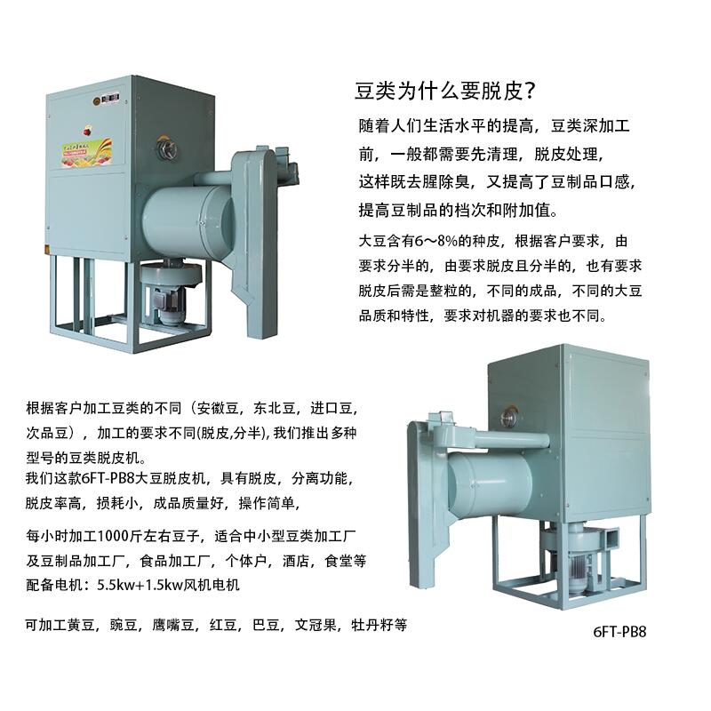 黃豆干法脫皮機 蘇北大豆脫皮機 揉搓磕瓣工藝脫皮機大豆