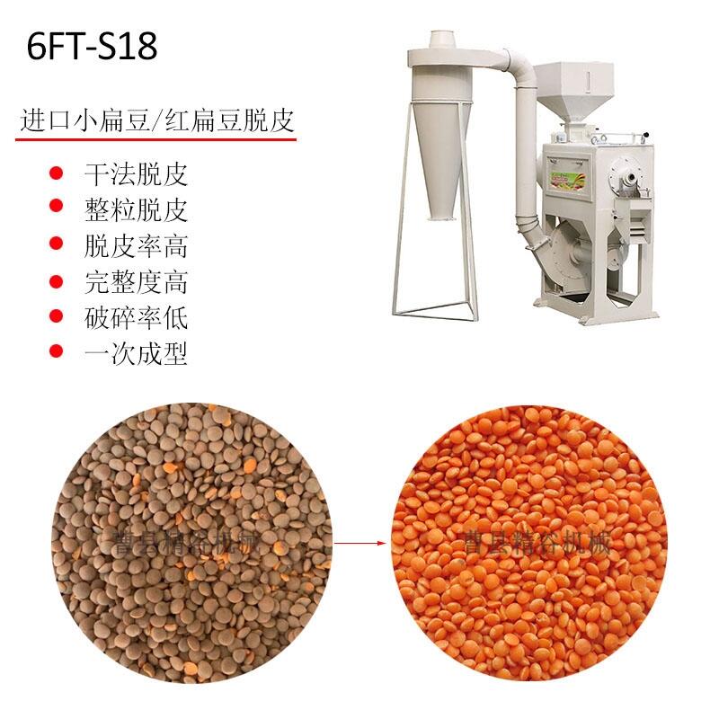 白蕓豆紅扁豆赤豆黑綠豆脫皮機(jī)去皮機(jī)