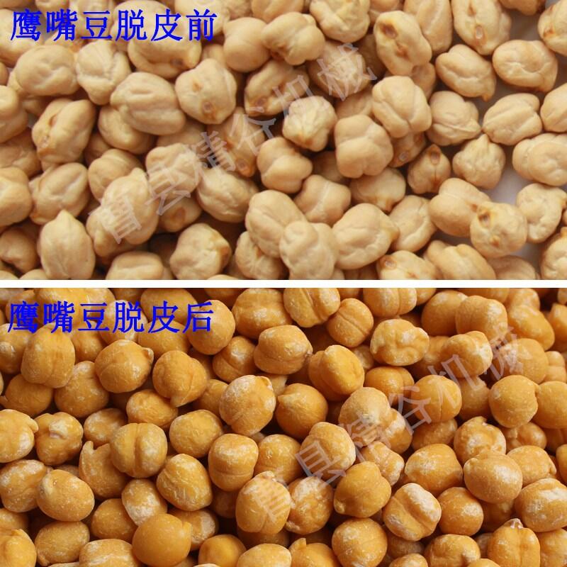 鷹嘴豆脫皮機(jī) 干法鷹嘴豆脫皮設(shè)備