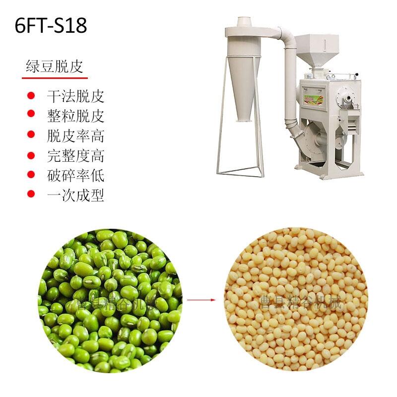 供應(yīng)綠豆脫皮機(jī) 生產(chǎn)廠家 印度 韓國 馬來西亞等標(biāo)準(zhǔn)脫皮綠豆工藝