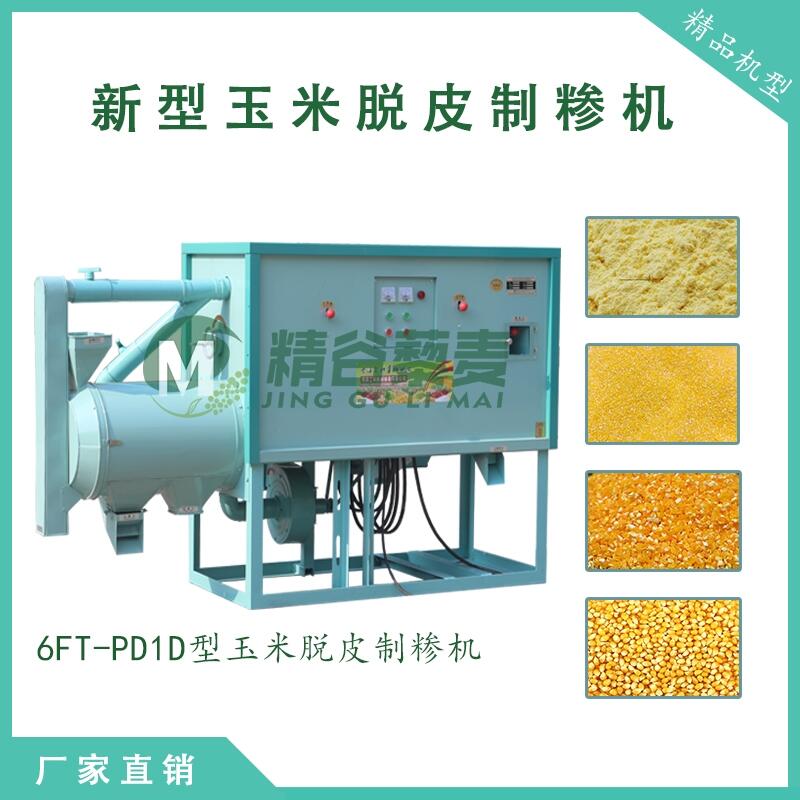 玉米脫皮制糝機(jī) 大糝小糝磨粉一體機(jī) 苞米脫皮打碴子機(jī)