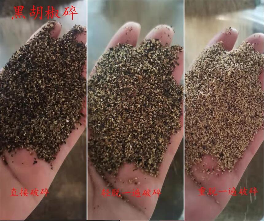 西餐黑胡椒碎加工機(jī)器 黑椒粉 胡椒破碎機(jī)