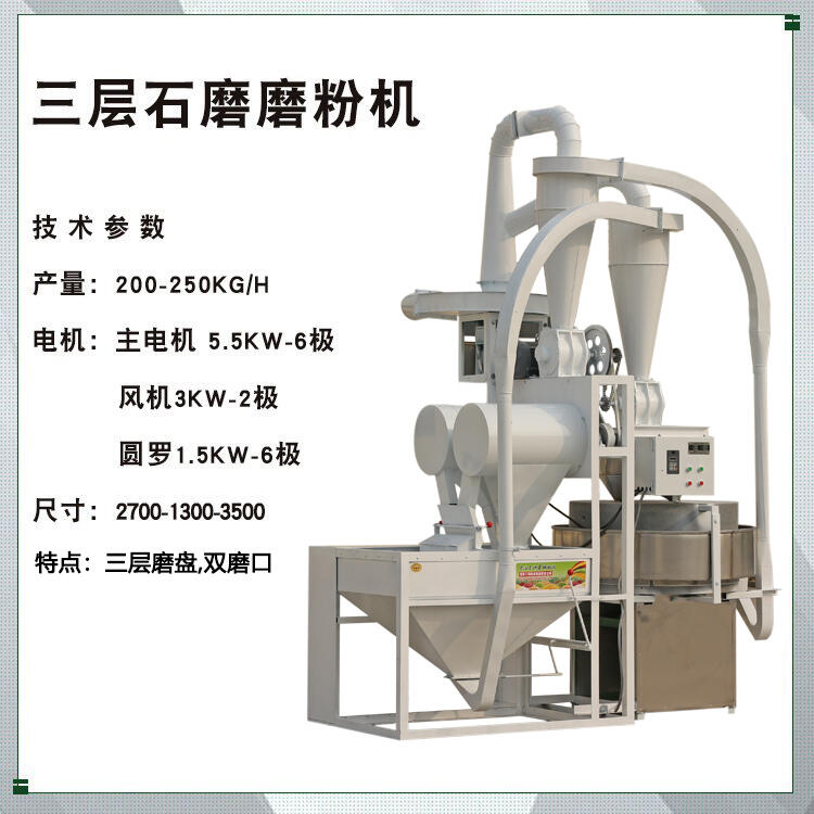 電動(dòng)小麥?zhǔn)ツッ鏅C(jī) 三層磨盤磨粉機(jī)