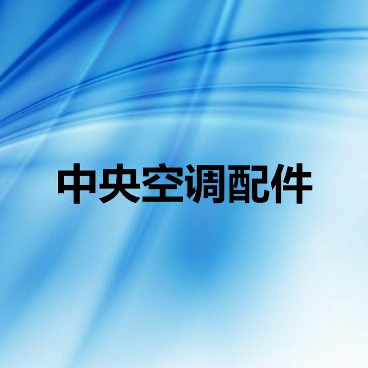 約克制冷配件YORK油過濾器3107-1143B 505909約克過濾器