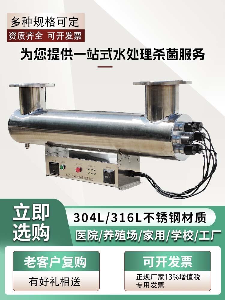 紫外線消毒器管道式水處理設備
