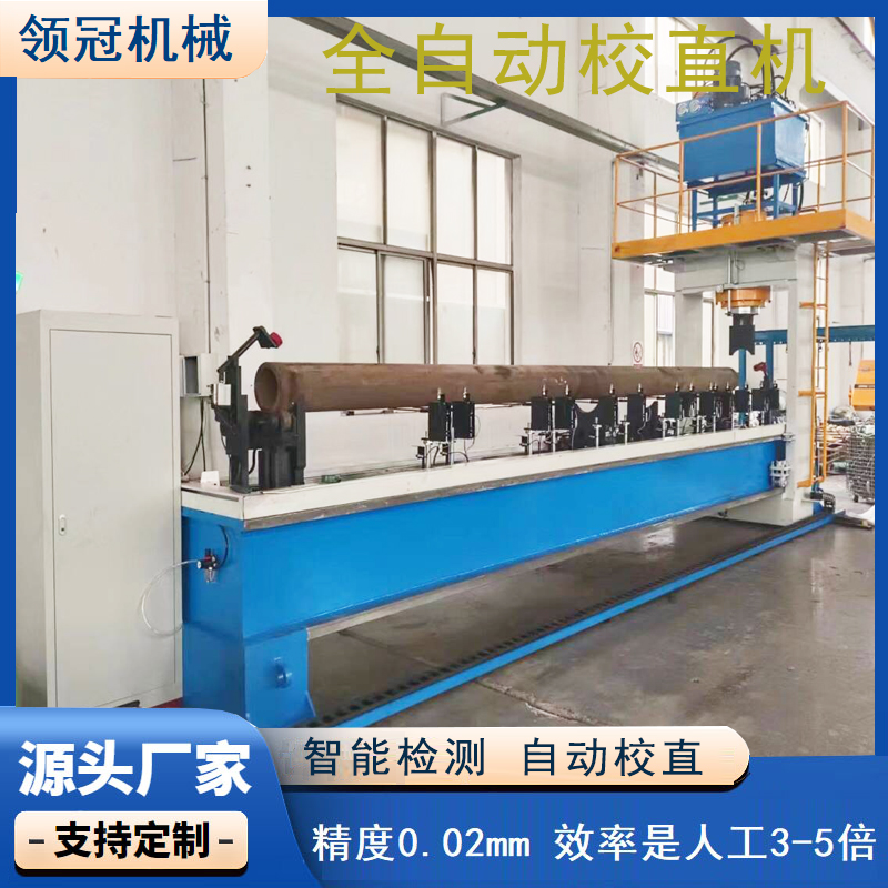 無(wú)縫鋼管校直機(jī)油缸管螺桿機(jī)筒液壓矯直機(jī)氣脹軸珩磨管校直機(jī)