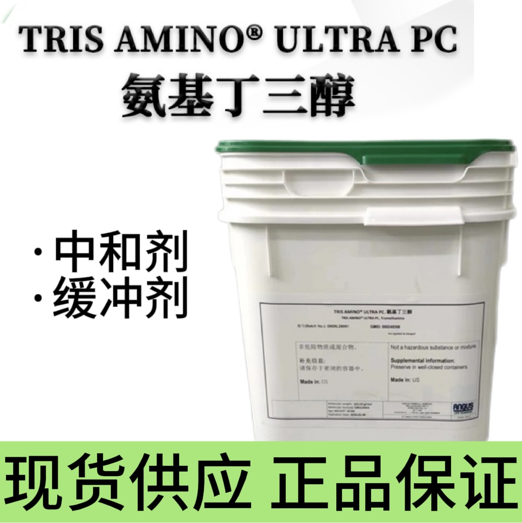 美國安格斯氨丁三醇CAS 77-86-1 pH中和劑調和劑