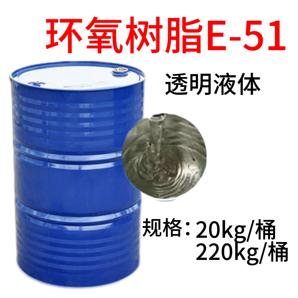 環(huán)氧樹脂E51復(fù)合材料 膠粘劑涂料領(lǐng)域
