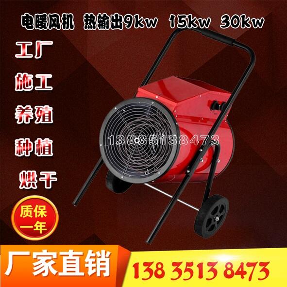 室內(nèi)取暖熱風(fēng)機 烏魯木齊大功率熱風(fēng)機取暖機