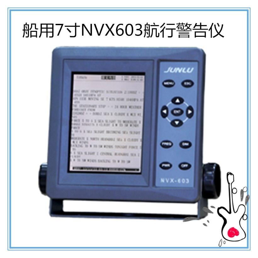 廠家雙通道俊祿航行報警接收機 船用航行警告儀NVX603