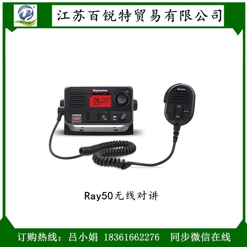 雷松Ray50無線對講Ray60海事電臺Ray60 Ray70 Ray260
