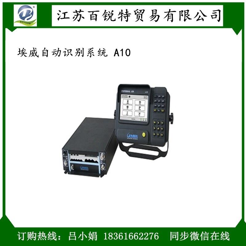 輔助導(dǎo)航、避碰 埃威新一代船用全球自動(dòng)識(shí)別系統(tǒng)A10