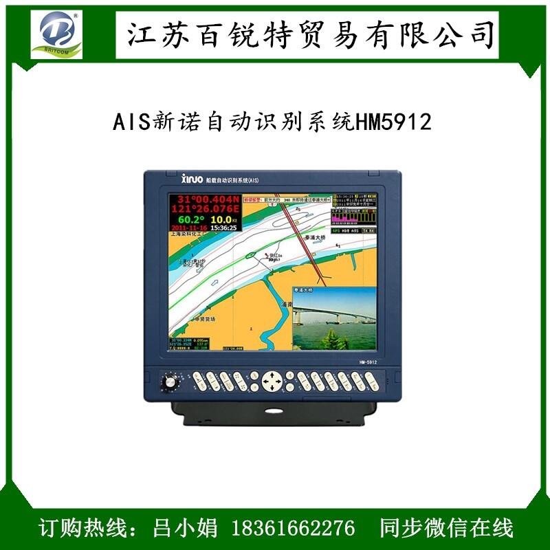 安航AIS新諾自動(dòng)識(shí)別系統(tǒng)HM5912 CCS