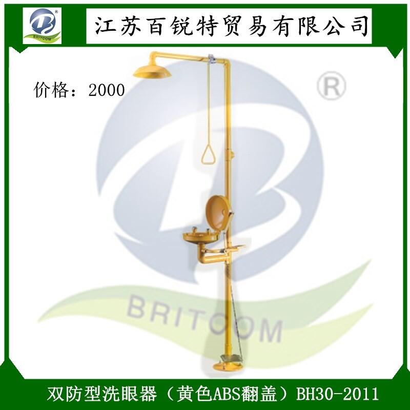 供應(yīng)不銹鋼+ABS防腐洗眼器，復(fù)合沖淋器BH30-2011