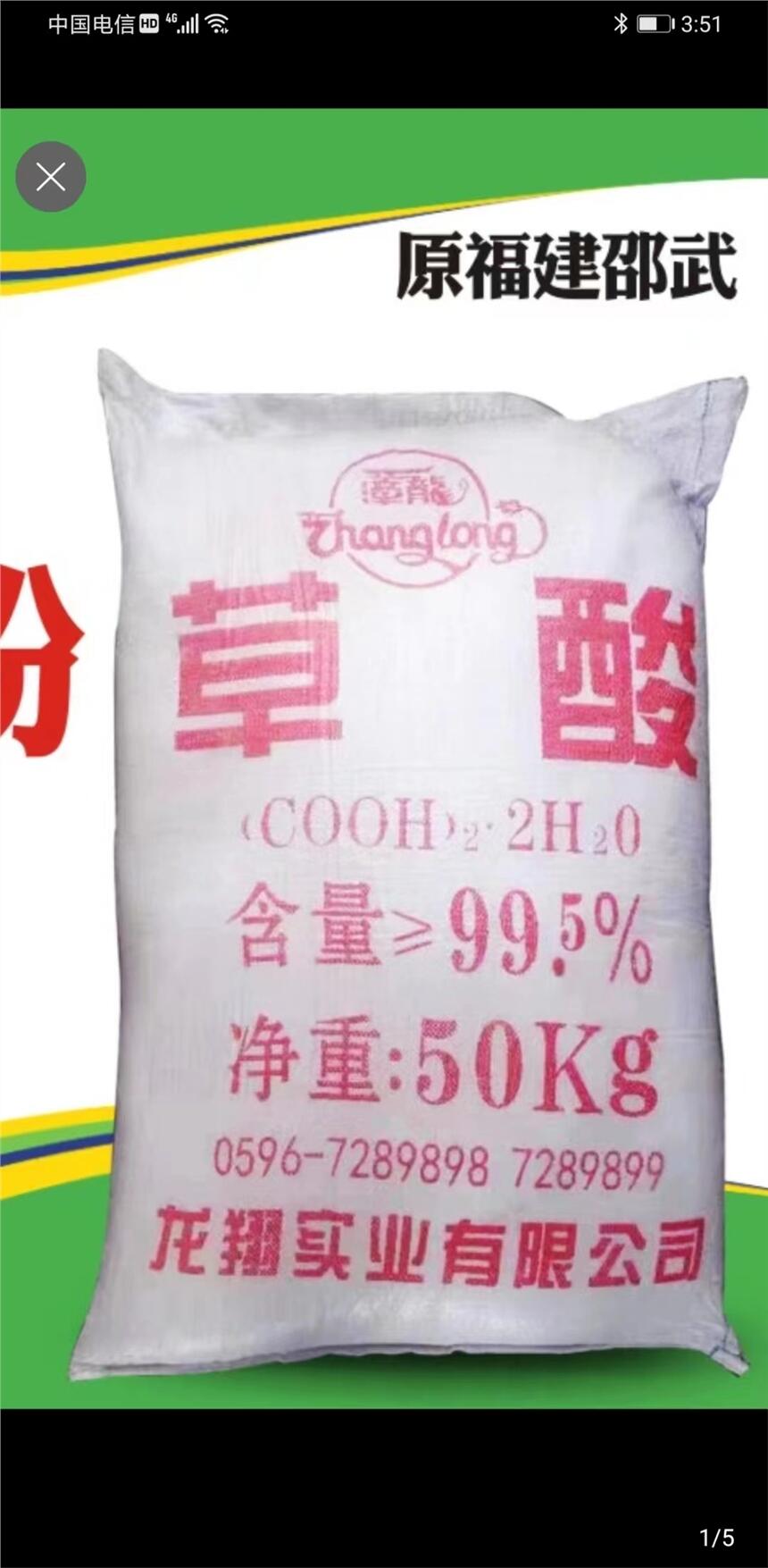 九江草酸