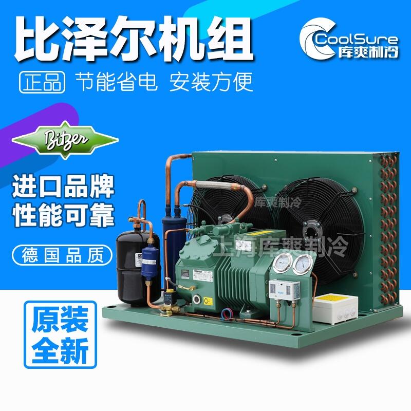 原裝北京比澤爾冷庫制冷機(jī)組2p匹2FC-2.2新型號(hào)2FES-2全套設(shè)備
