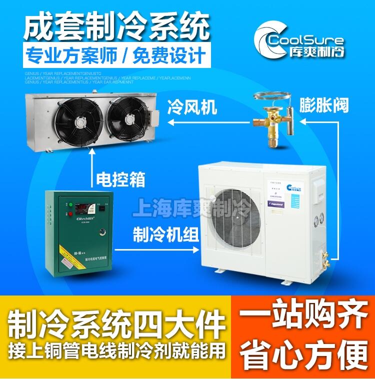 全新正品艾默生谷輪4p匹保鮮冷藏果蔬60立方小型全套制冷機(jī)組