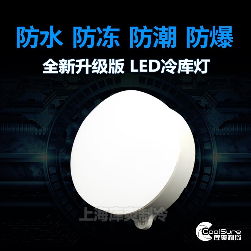 LED冷庫專用燈應急燈防水防潮防爆耐低溫高亮15W節(jié)能照明燈具220V