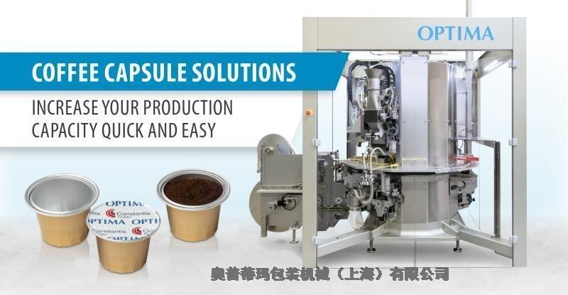 OPTIMA CFR全自動旋轉式膠囊灌裝機