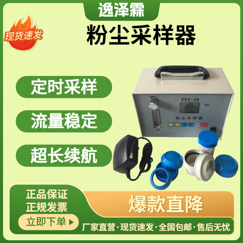 TFC-30便攜式粉塵采樣器職業(yè)衛(wèi)生智能顆粒物采樣器定點粉塵采樣儀