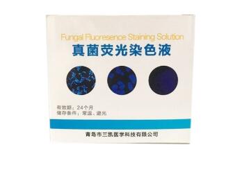 三凱鏡檢真菌熒光染色液，識別度高，生產(chǎn)廠家