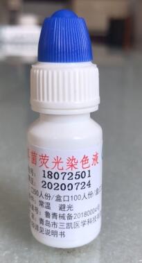 三凱真菌熒光染色液，新型鏡檢染色液，易于觀察，三凱廠家