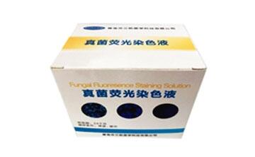 三凱醫(yī)用真菌熒光染色液，臨床鑒別診斷
