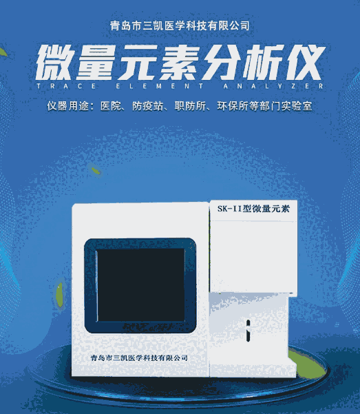 三凱微量元素檢查儀器 兒童檢測微量元素