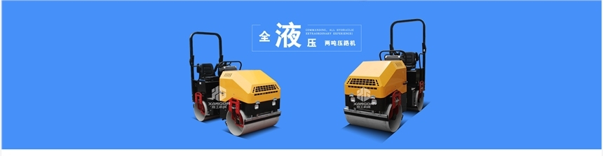 新聞：韶關(guān)振動(dòng)壓路機(jī)廠家直供