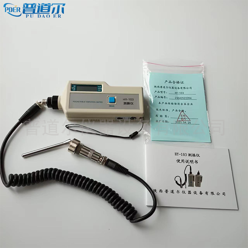 直銷高精分體式測(cè)振儀HY-103攜帶方便