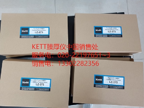 KETT膜厚儀LZ-373型在東風日產(chǎn)、廣汽本田廣泛使用