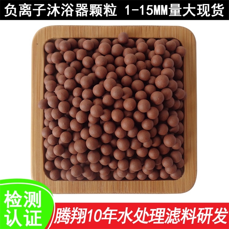 高溫?zé)曝?fù)離子球 凈化小分子團(tuán)水 沐浴器過濾遠(yuǎn)紅外顆粒