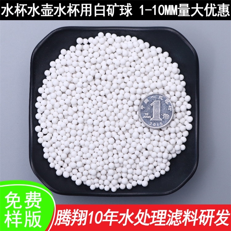 騰翔生產(chǎn)的白礦球礦化陶瓷球過濾飲用水凈化水質(zhì)