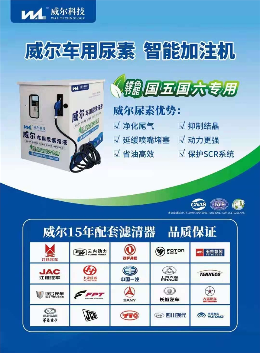 威爾車用國五六尿素噸桶尿素加注機(jī)全國免費(fèi)招商中