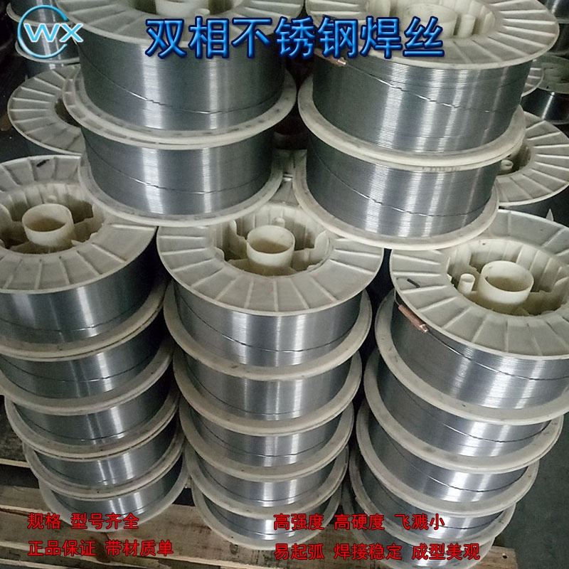 供應ER2553雙相不銹鋼氣保焊絲