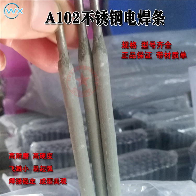 A102高強度不銹鋼焊條廠家包郵