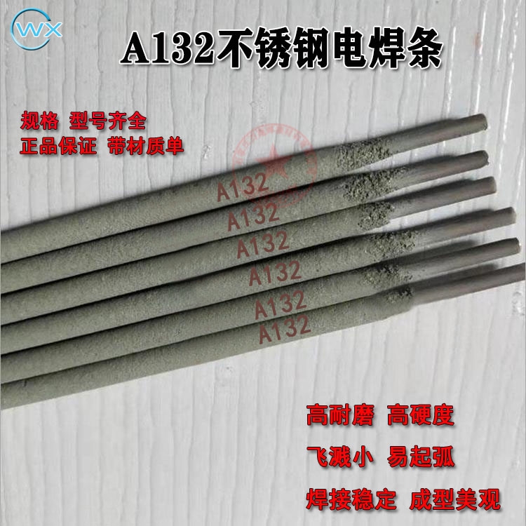 高強度A132不銹鋼焊條廠家直銷