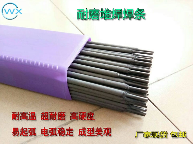 廠家正品D287耐磨合金電焊條
