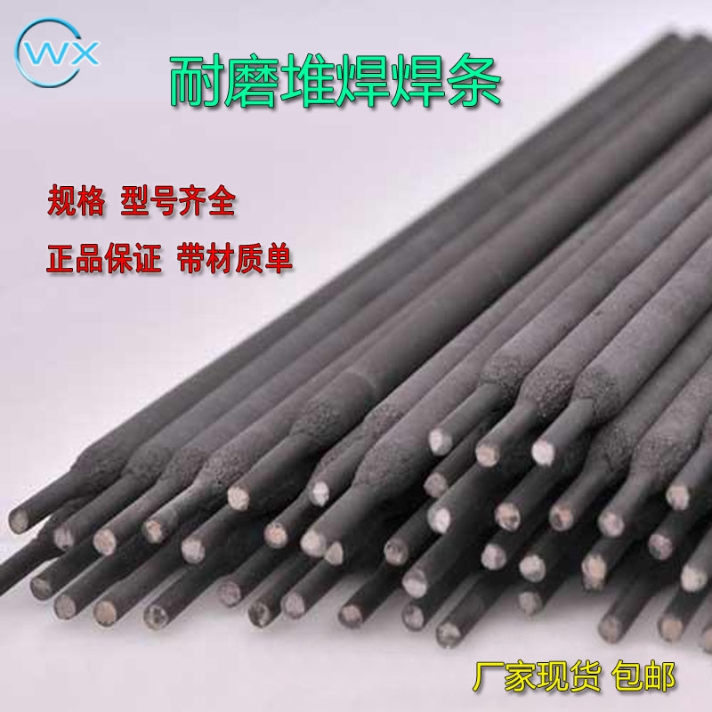 D322耐磨合金電焊條廠家供應