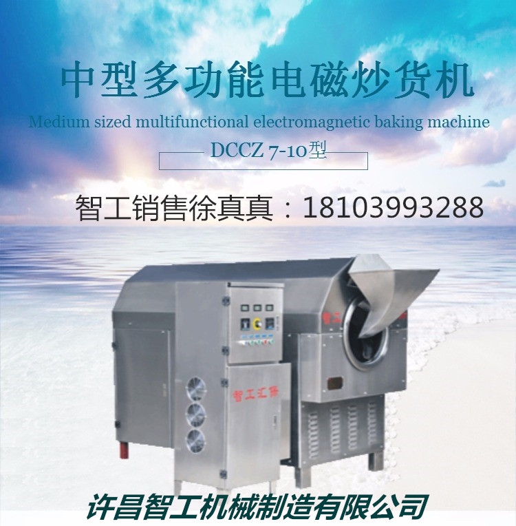 多功能自動(dòng)炒貨機(jī)炒吊瓜子效果好
