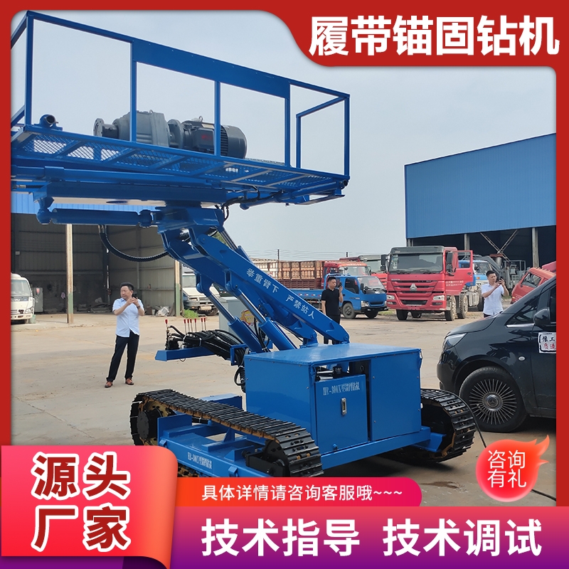 四川省德陽市旌陽區(qū)履帶鉆機(jī)源頭廠家直供