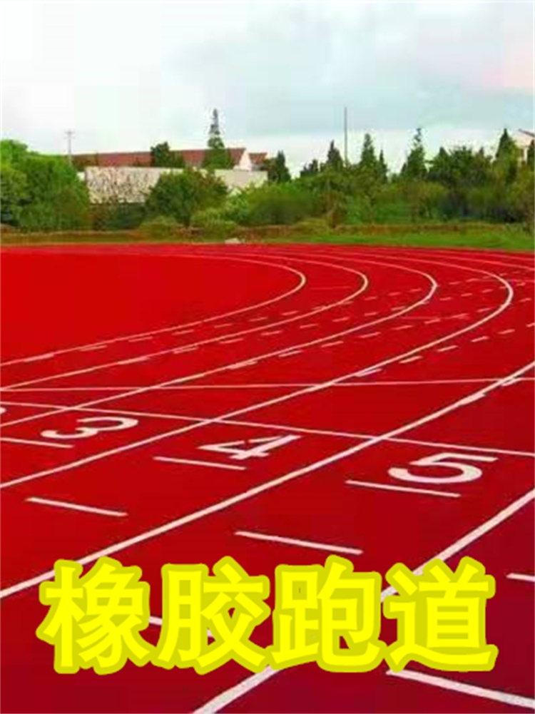 吉林其它地區(qū)硅PU跑道豫工廠家直銷