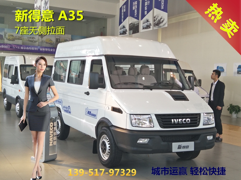 依維柯得意A35客貨兩用車