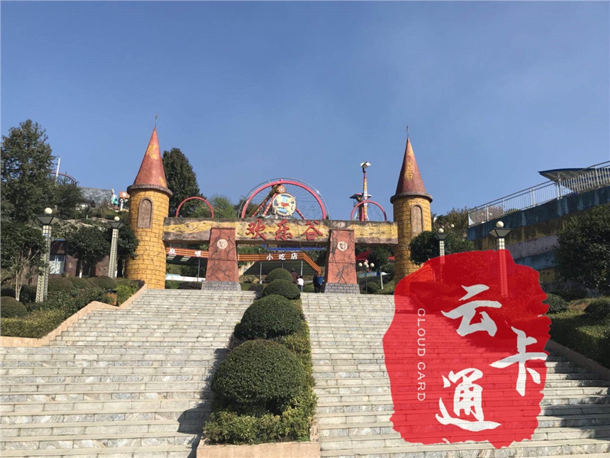 水上樂園管理系統(tǒng),水上樂園票務(wù)系統(tǒng)YunCard