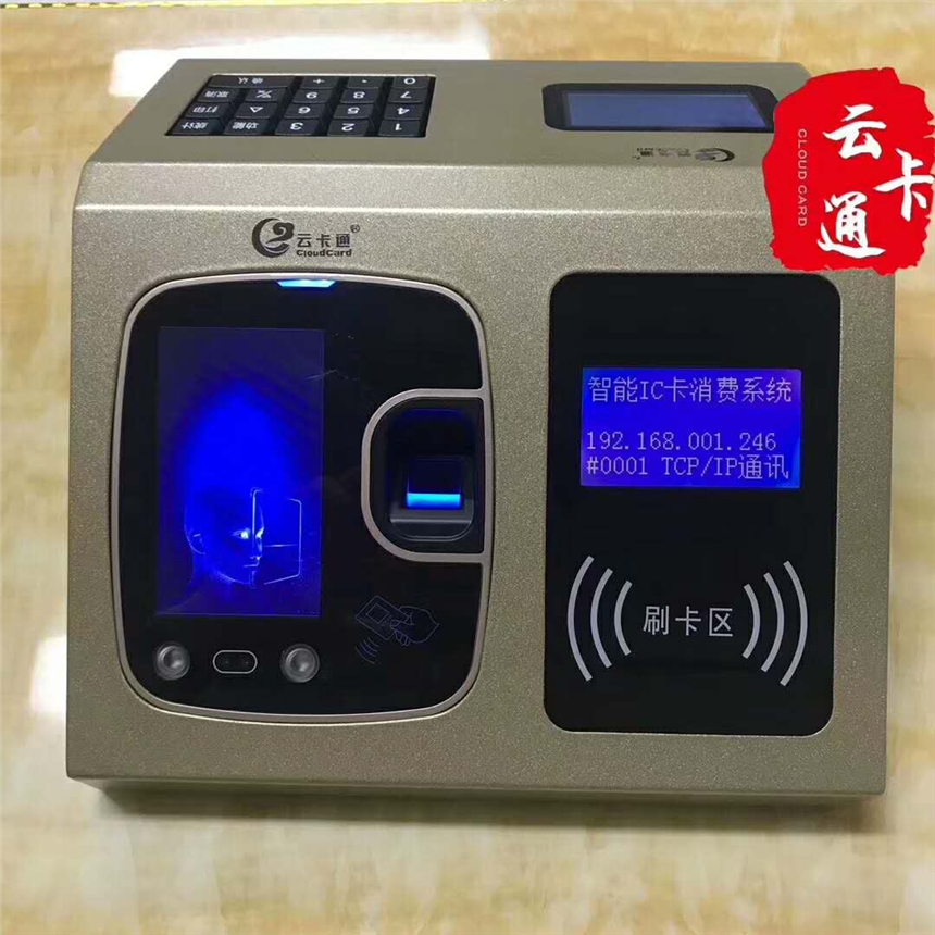 供應梅州五華縣醫(yī)院人臉識別指紋刷卡消費機人臉指紋實時消費數(shù)據管理