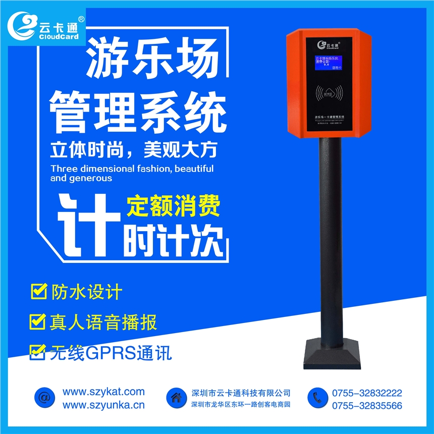 園有云卡通嗨玩更美妙游樂園收費管理系統(tǒng)計時計次扣費管理